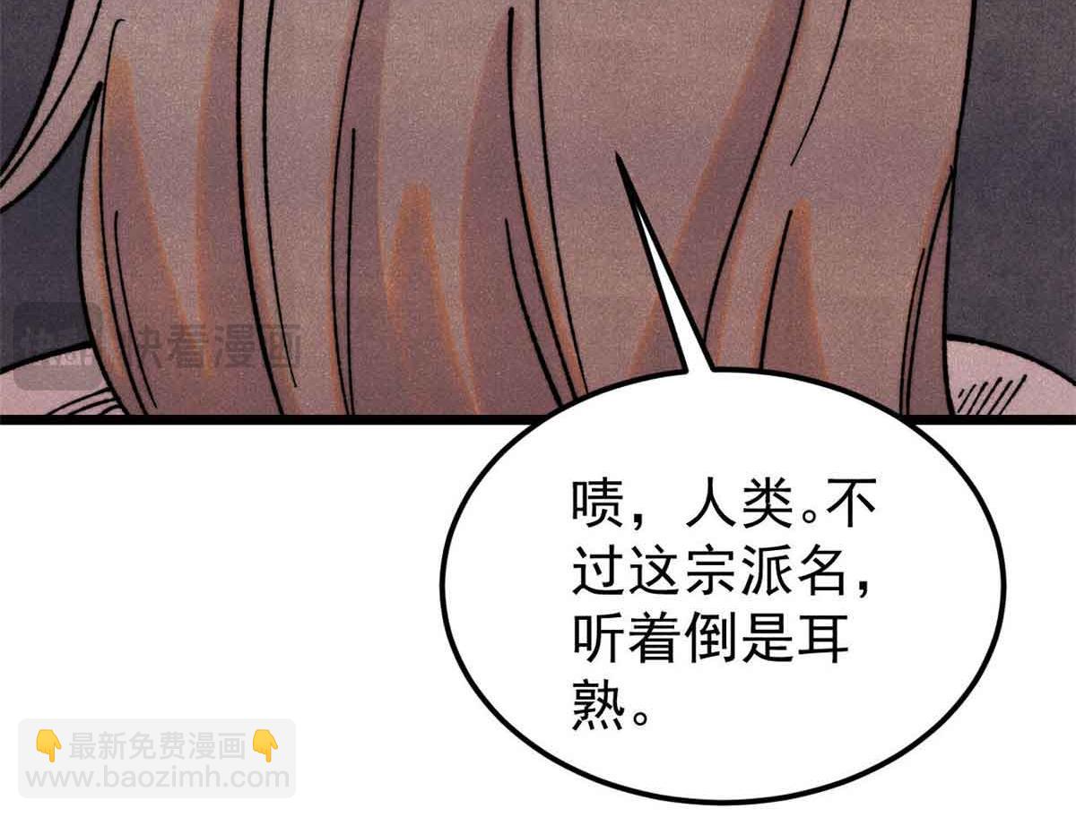 萬古最強宗 - 387 離近點，往這看~(1/4) - 1