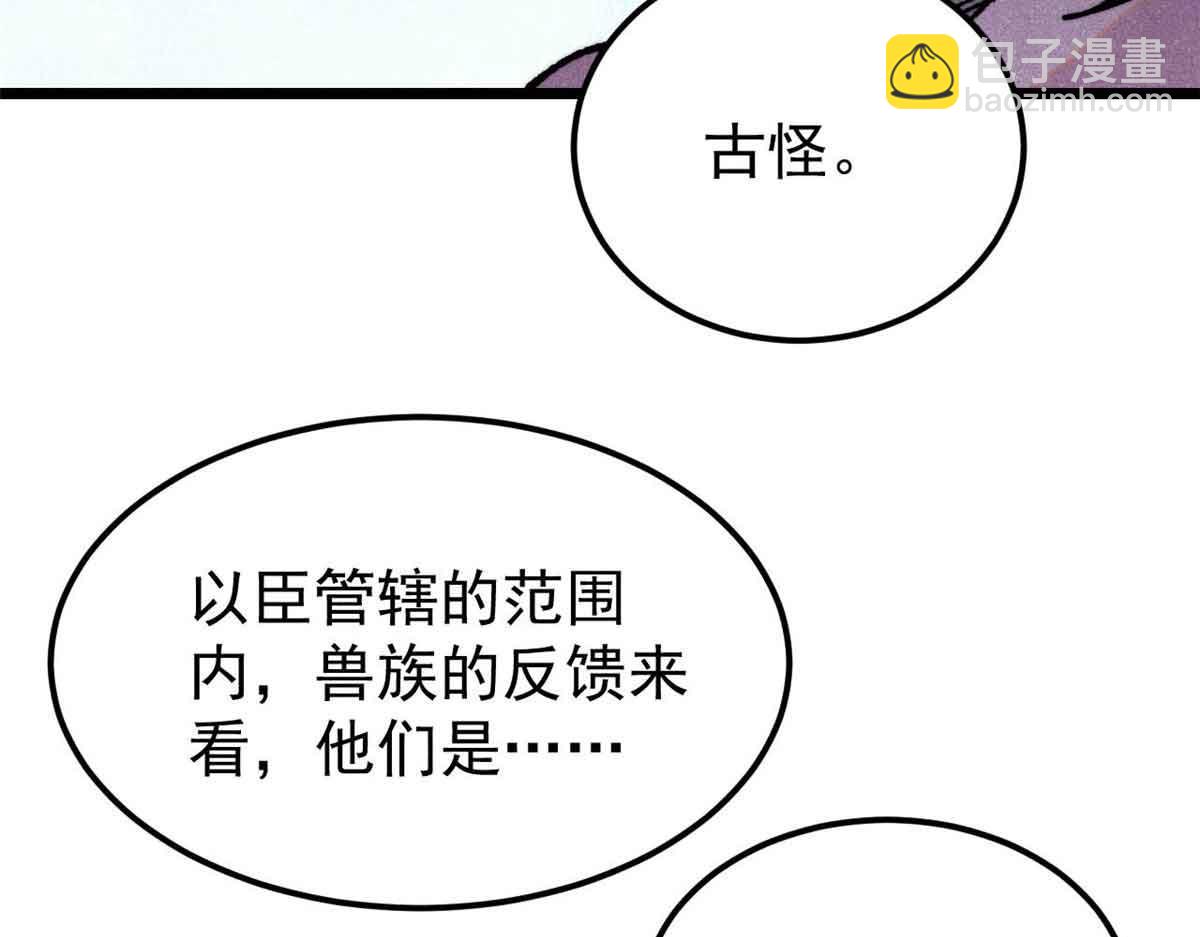 萬古最強宗 - 387 離近點，往這看~(1/4) - 8