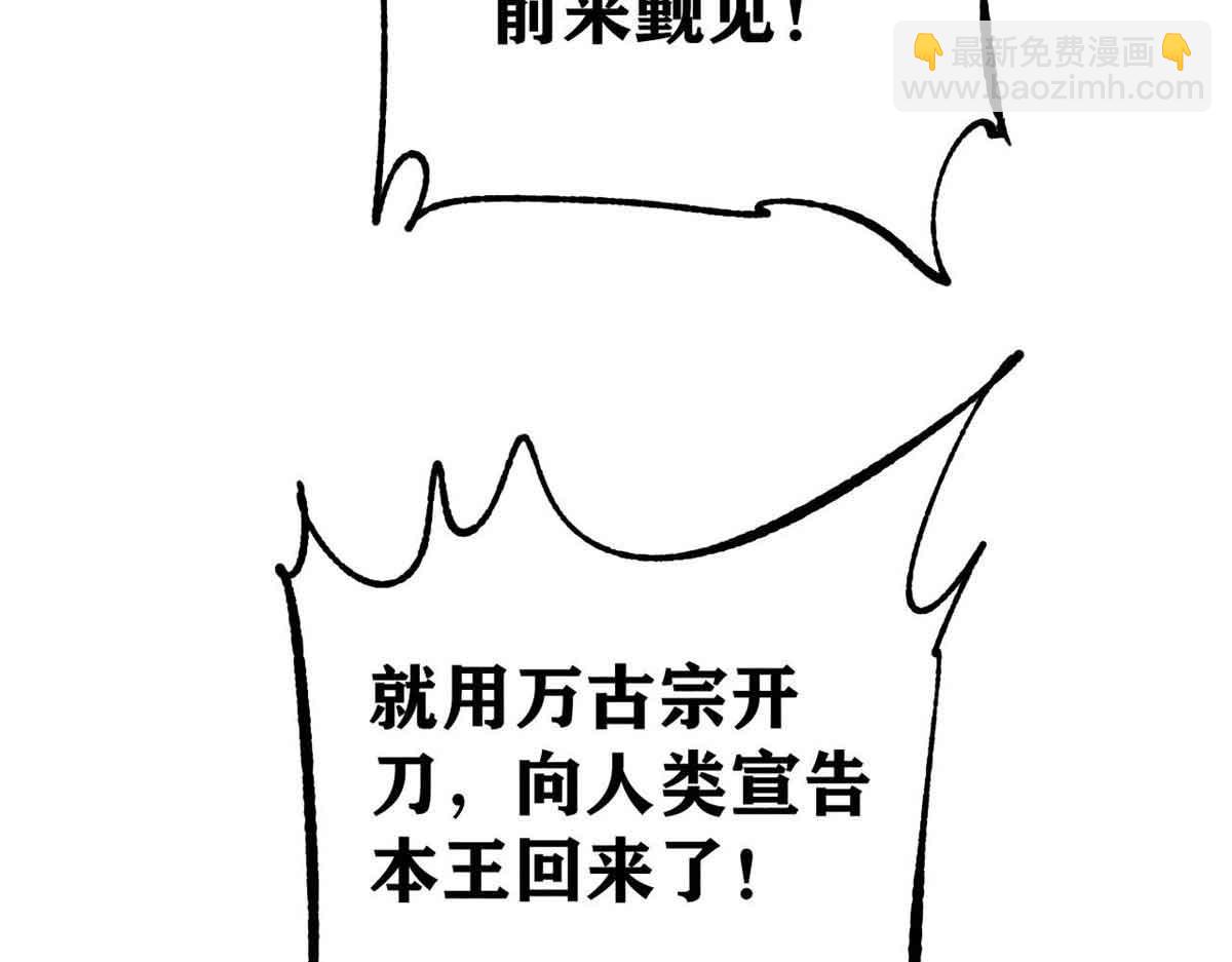 萬古最強宗 - 387 離近點，往這看~(1/4) - 7