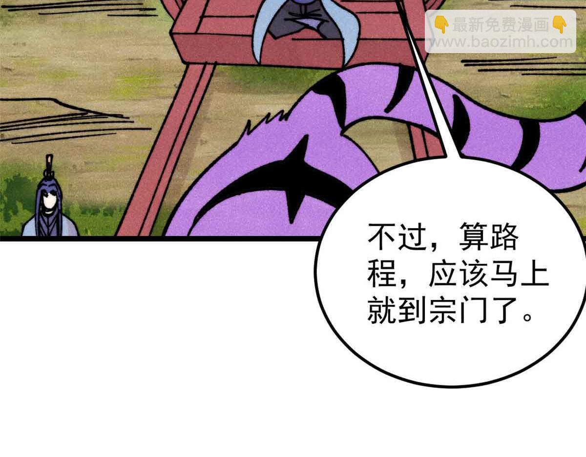 萬古最強宗 - 387 離近點，往這看~(2/4) - 8