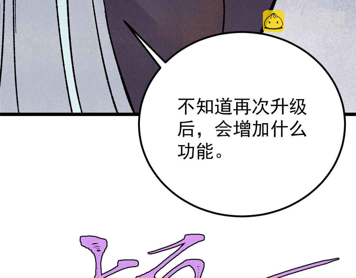 萬古最強宗 - 387 離近點，往這看~(2/4) - 5