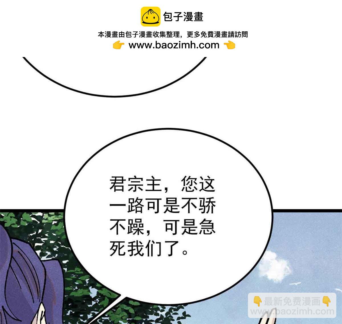 萬古最強宗 - 387 離近點，往這看~(2/4) - 3