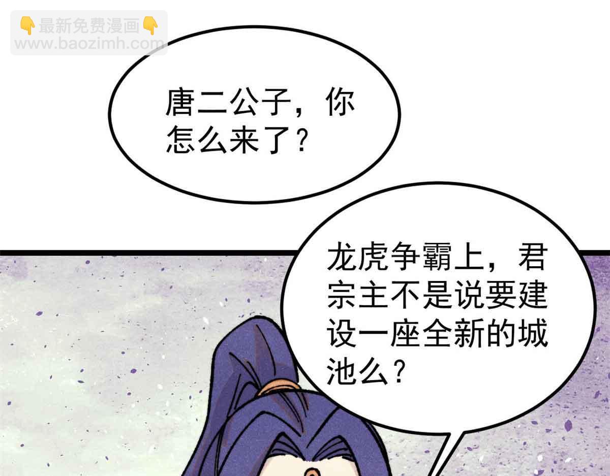 萬古最強宗 - 387 離近點，往這看~(2/4) - 8