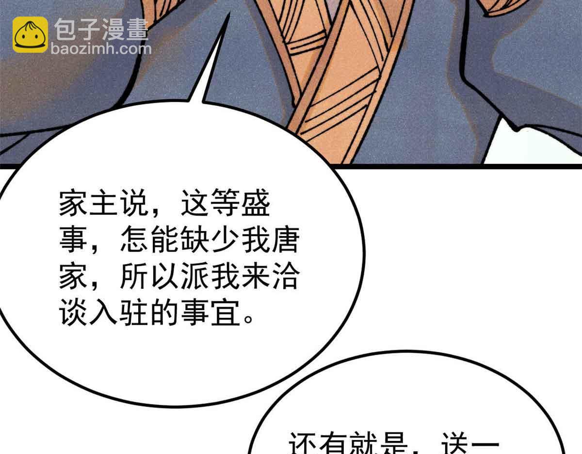 萬古最強宗 - 387 離近點，往這看~(2/4) - 2