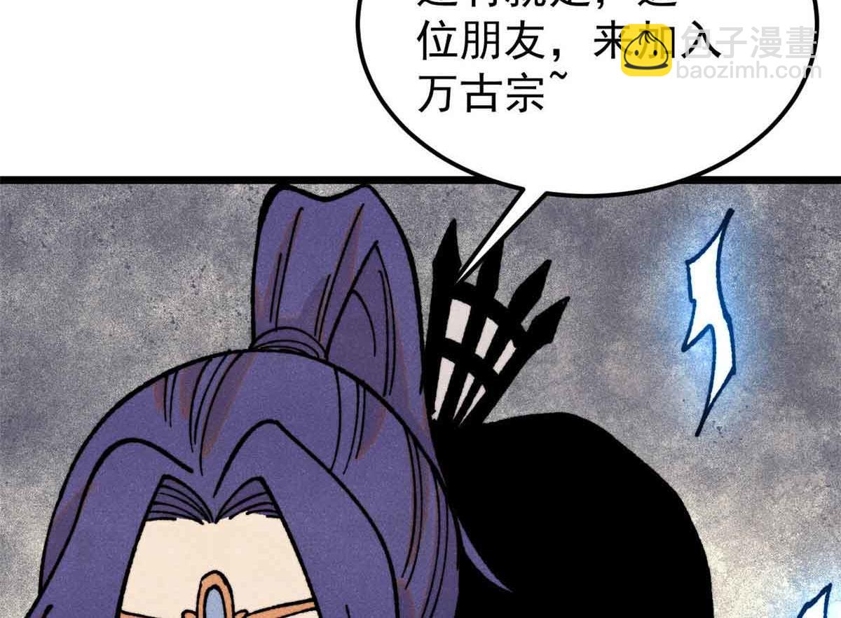 萬古最強宗 - 387 離近點，往這看~(2/4) - 3