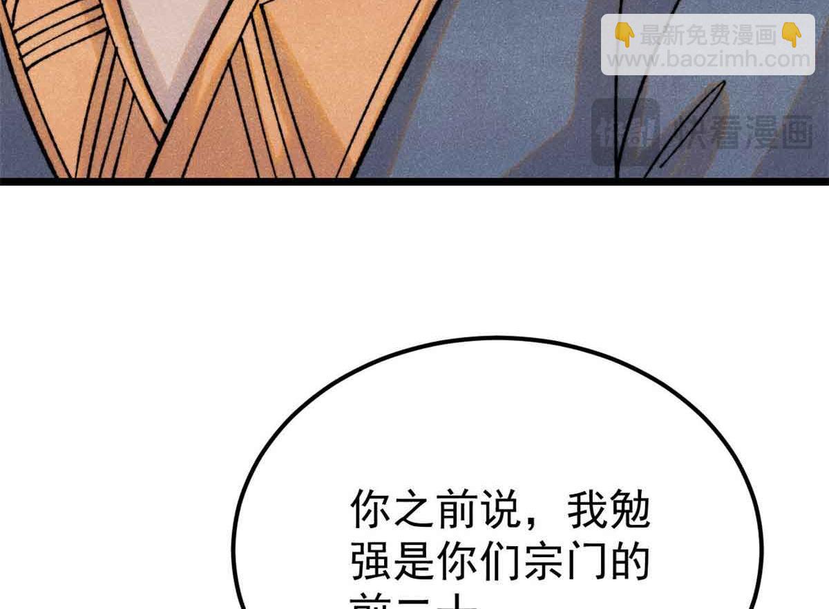 萬古最強宗 - 387 離近點，往這看~(2/4) - 5