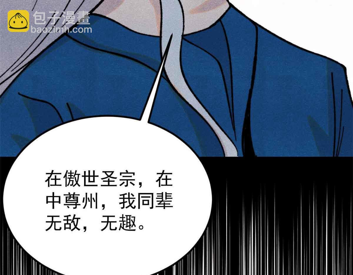 萬古最強宗 - 387 離近點，往這看~(2/4) - 8