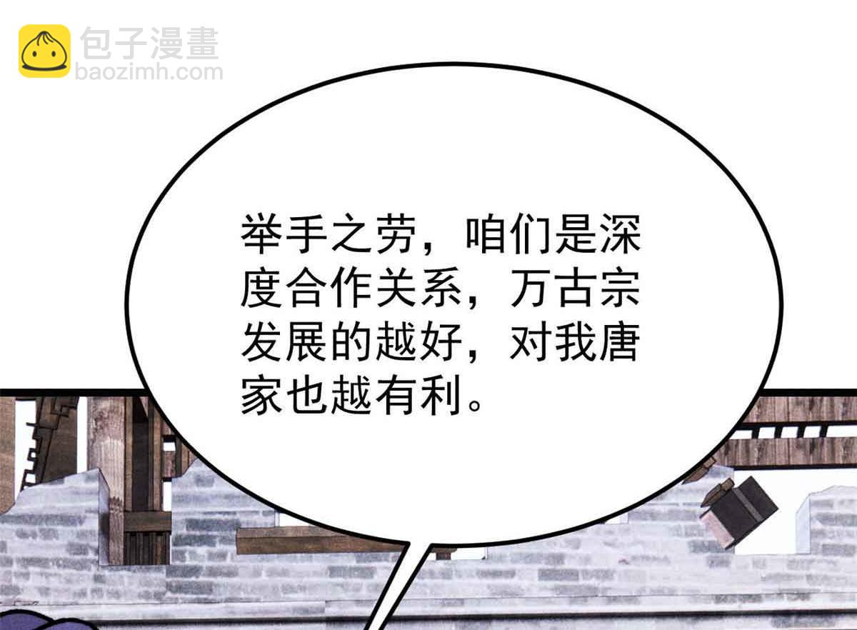 萬古最強宗 - 387 離近點，往這看~(2/4) - 5