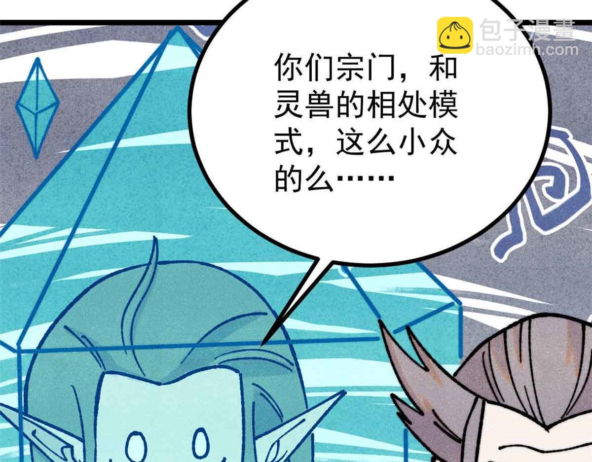 萬古最強宗 - 389 父呲子嘯(3/4) - 5