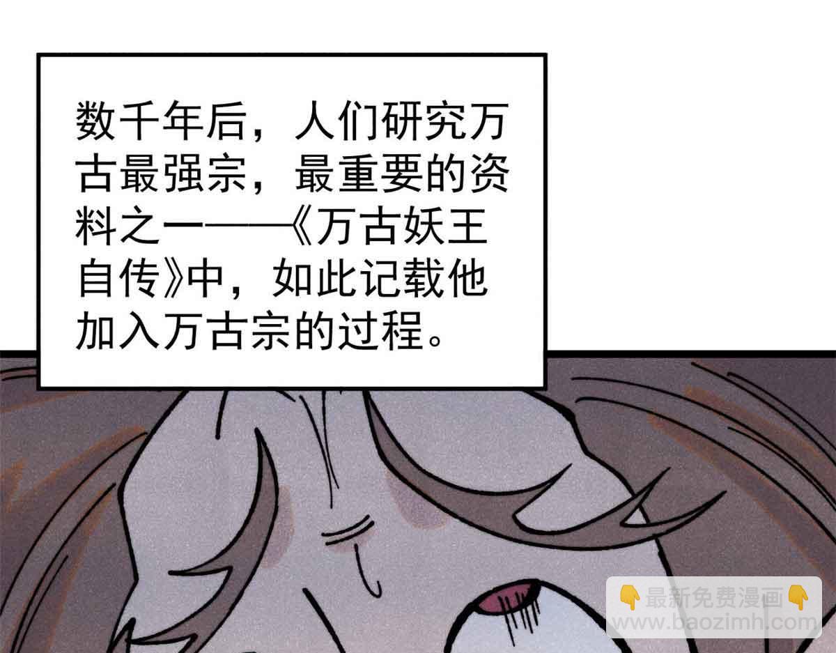 萬古最強宗 - 389 父呲子嘯(1/4) - 4