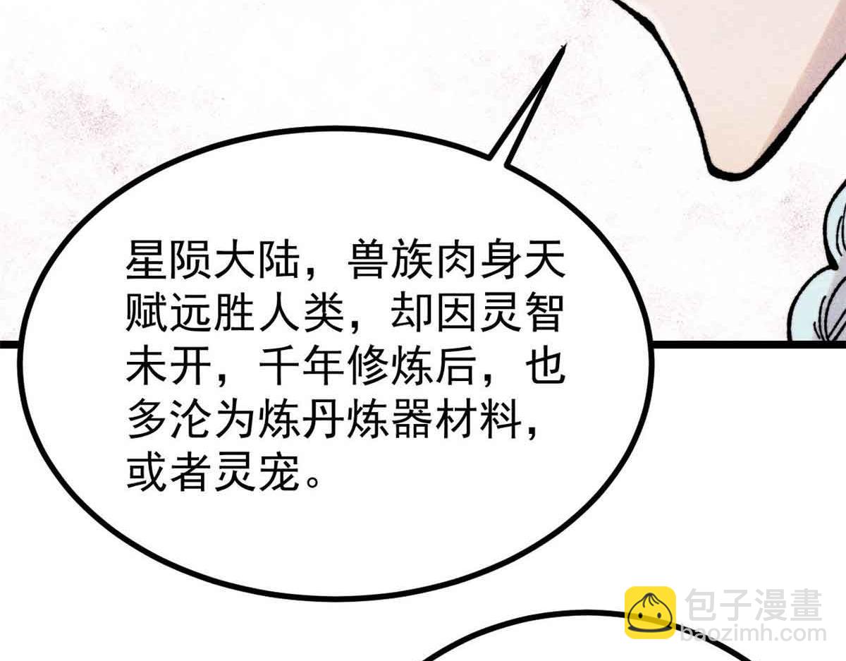 萬古最強宗 - 389 父呲子嘯(1/4) - 8