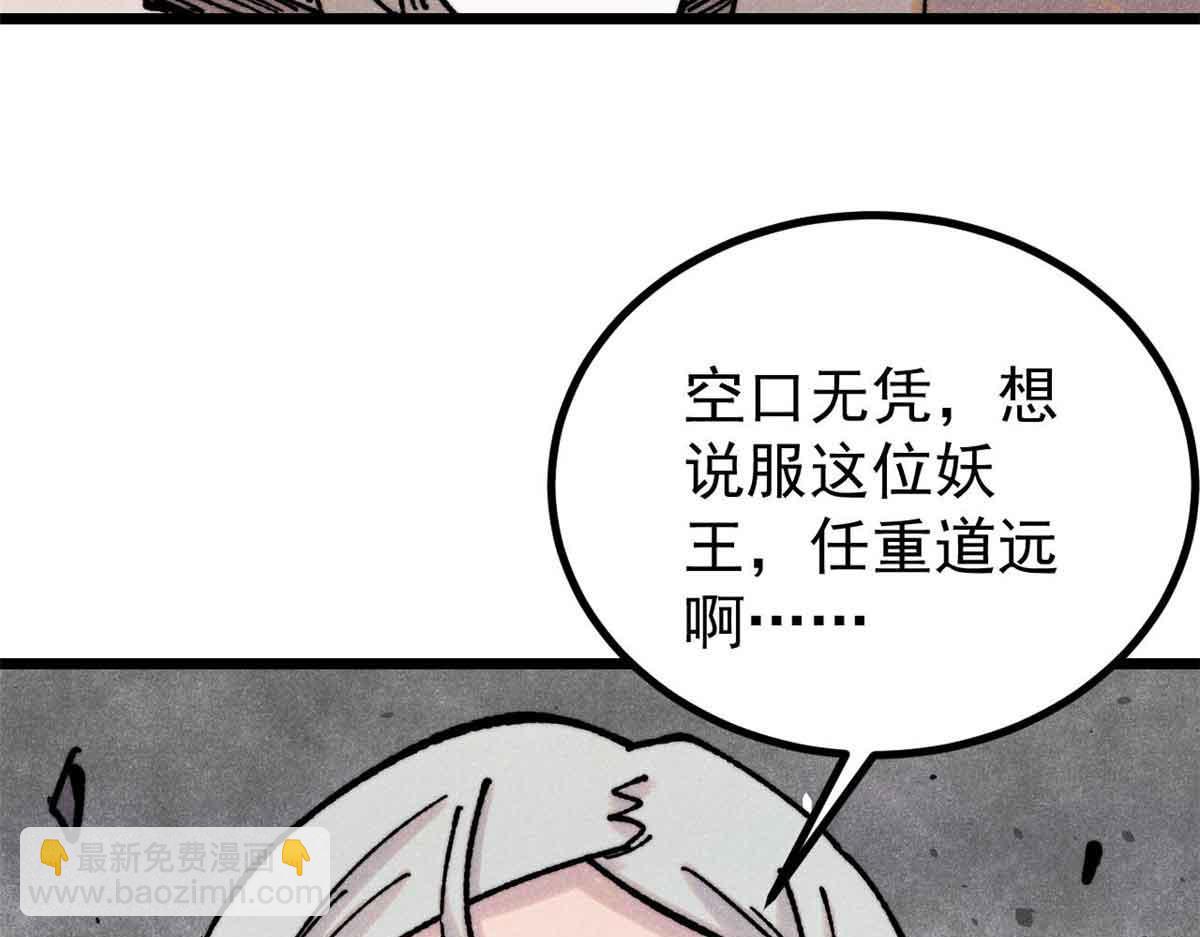 萬古最強宗 - 389 父呲子嘯(2/4) - 4