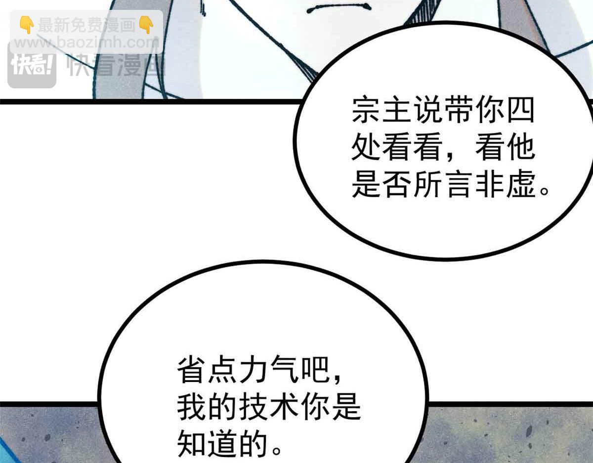 萬古最強宗 - 389 父呲子嘯(2/4) - 6