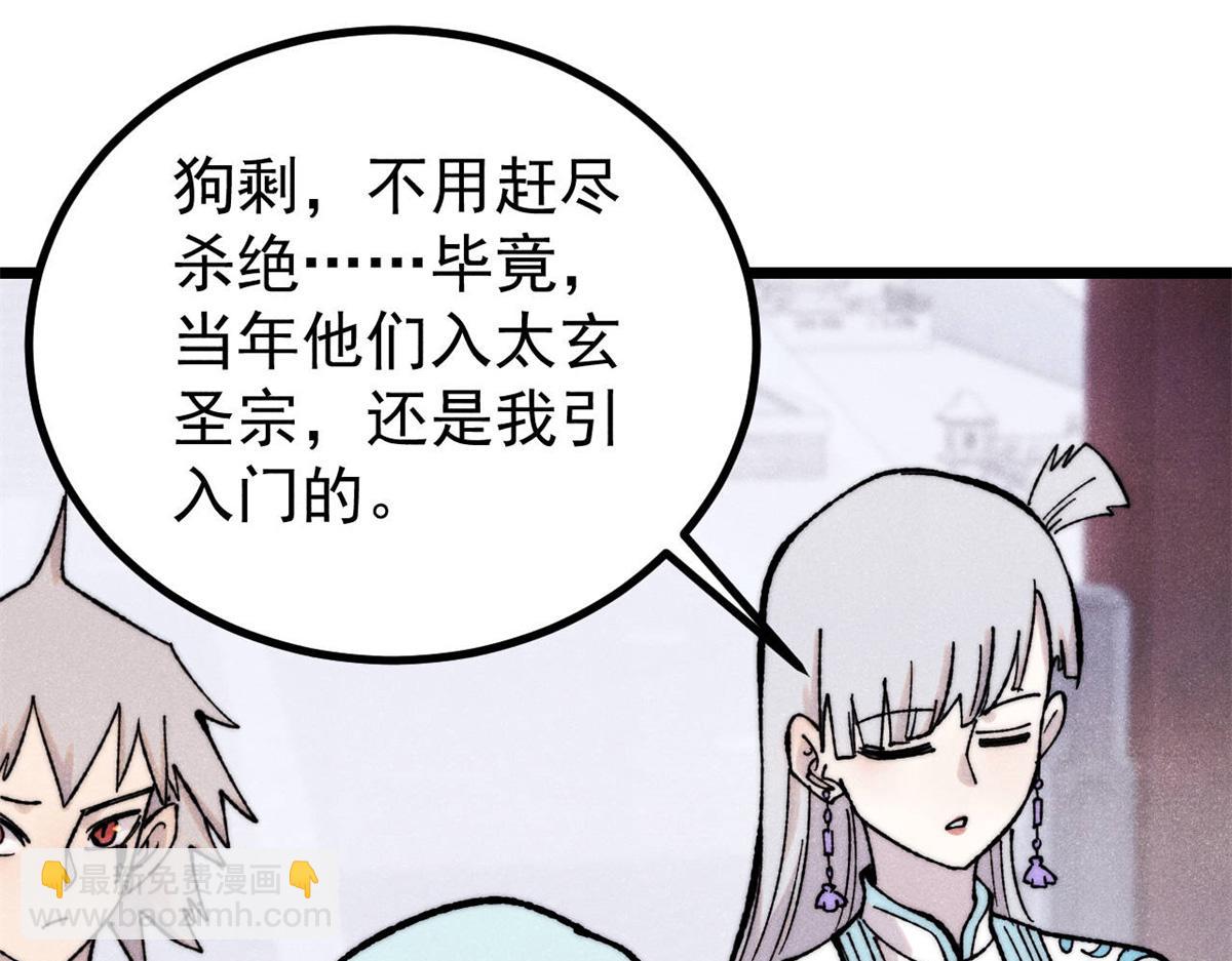 萬古最強宗 - 391 到了別人地盤，就別太囂張(3/4) - 6