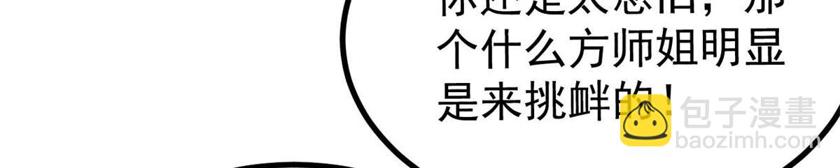 萬古最強宗 - 391 到了別人地盤，就別太囂張(3/4) - 8