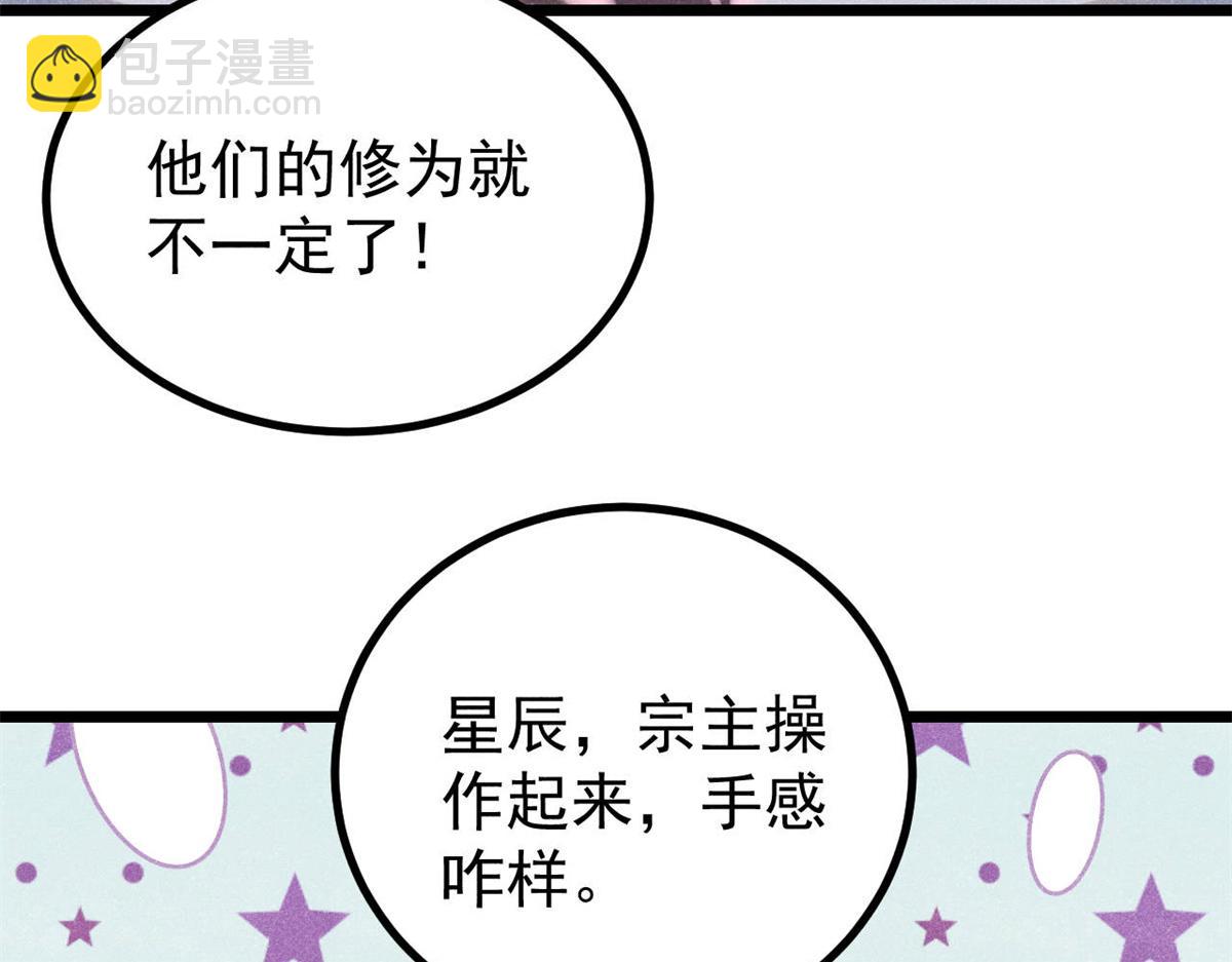 萬古最強宗 - 391 到了別人地盤，就別太囂張(3/4) - 5