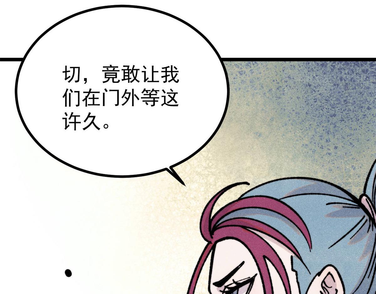 萬古最強宗 - 391 到了別人地盤，就別太囂張(1/4) - 3