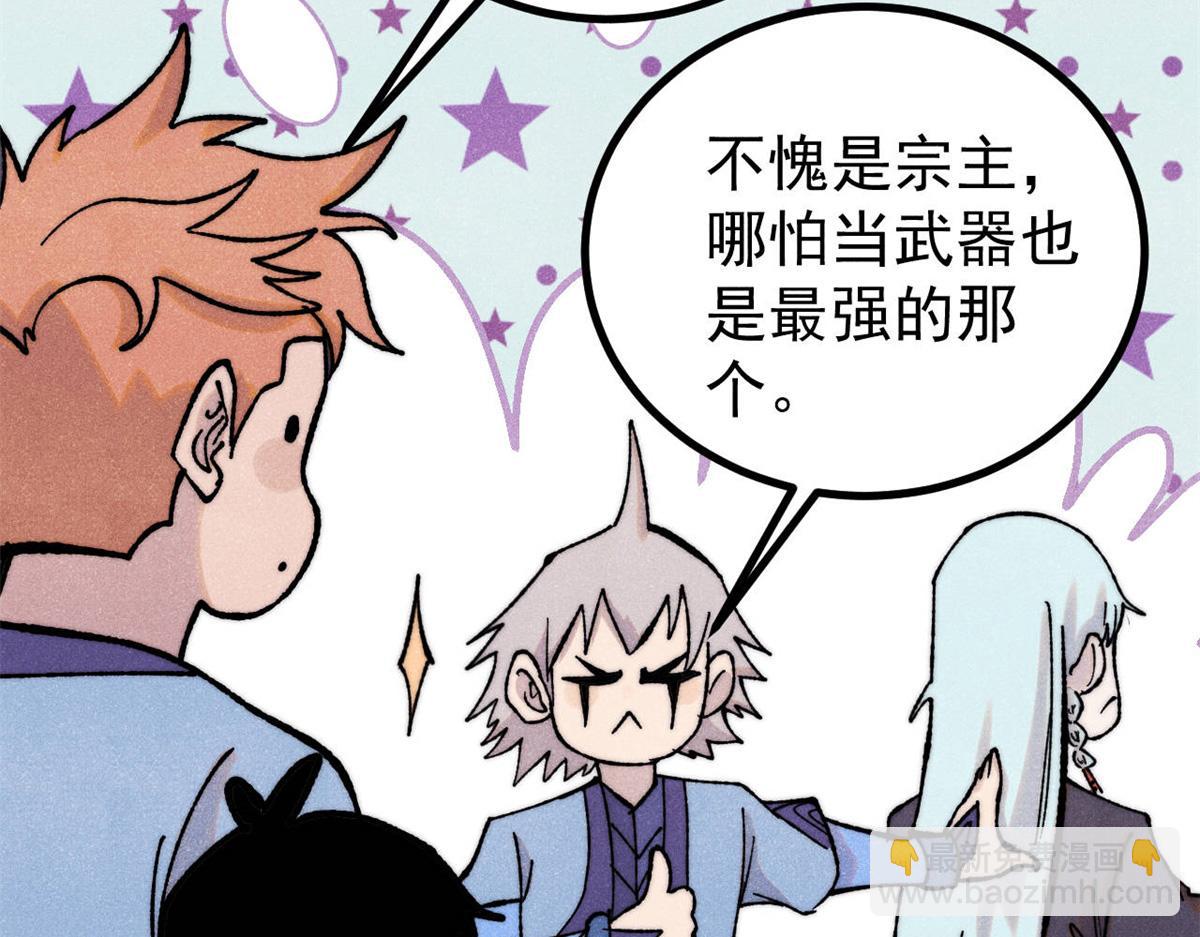 萬古最強宗 - 391 到了別人地盤，就別太囂張(3/4) - 7