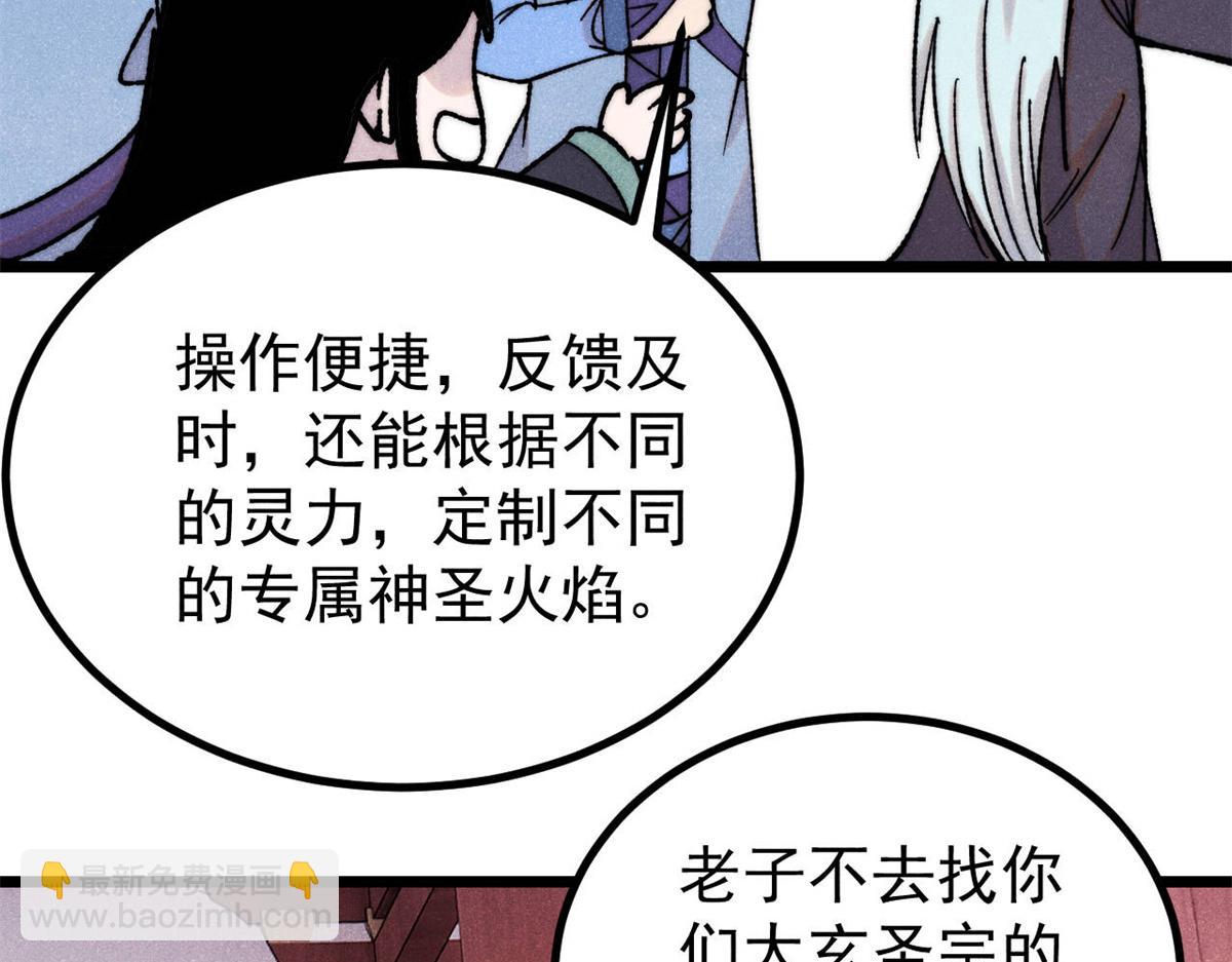 萬古最強宗 - 391 到了別人地盤，就別太囂張(3/4) - 8