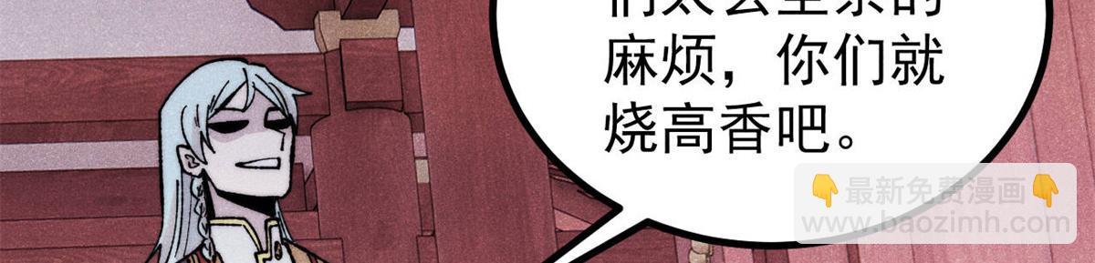 萬古最強宗 - 391 到了別人地盤，就別太囂張(3/4) - 1