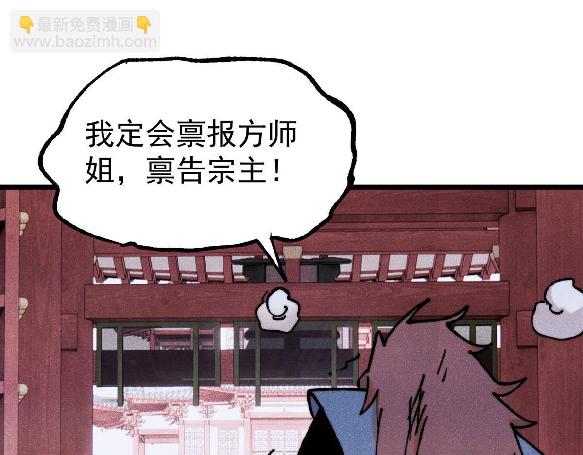 萬古最強宗 - 391 到了別人地盤，就別太囂張(3/4) - 8