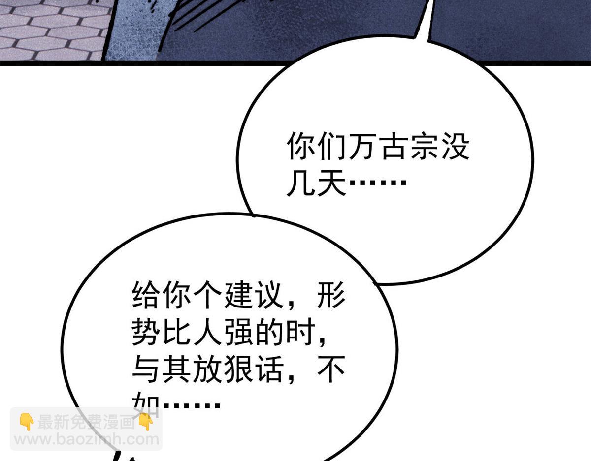 萬古最強宗 - 391 到了別人地盤，就別太囂張(3/4) - 3