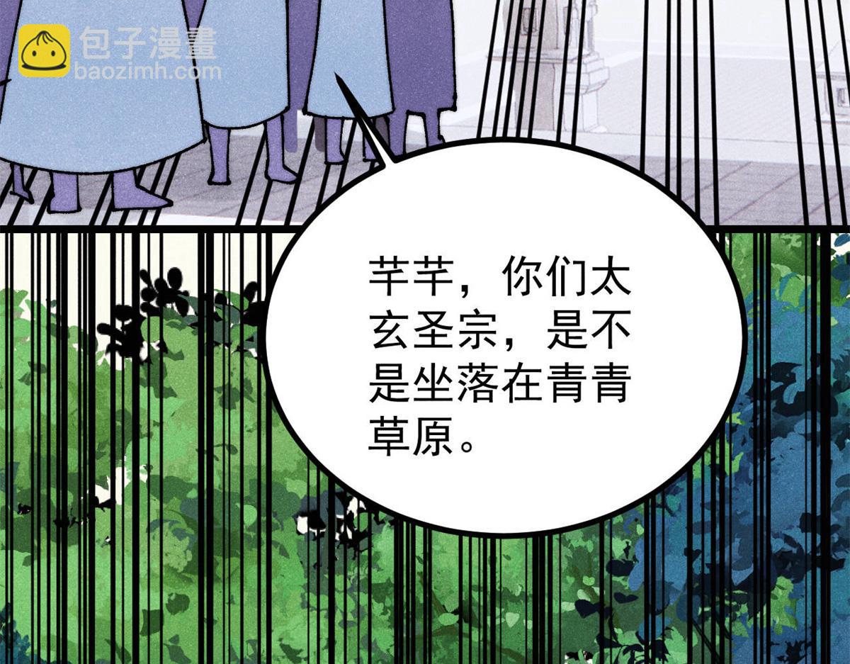 萬古最強宗 - 391 到了別人地盤，就別太囂張(3/4) - 8