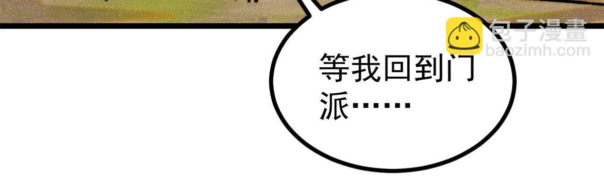 萬古最強宗 - 391 到了別人地盤，就別太囂張(3/4) - 8