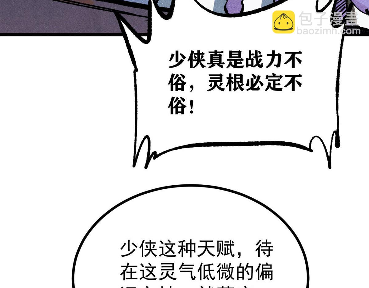 萬古最強宗 - 391 到了別人地盤，就別太囂張(4/4) - 2