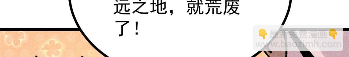 萬古最強宗 - 391 到了別人地盤，就別太囂張(4/4) - 3