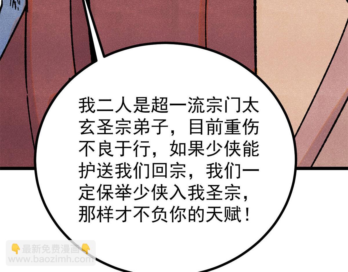 萬古最強宗 - 391 到了別人地盤，就別太囂張(4/4) - 5