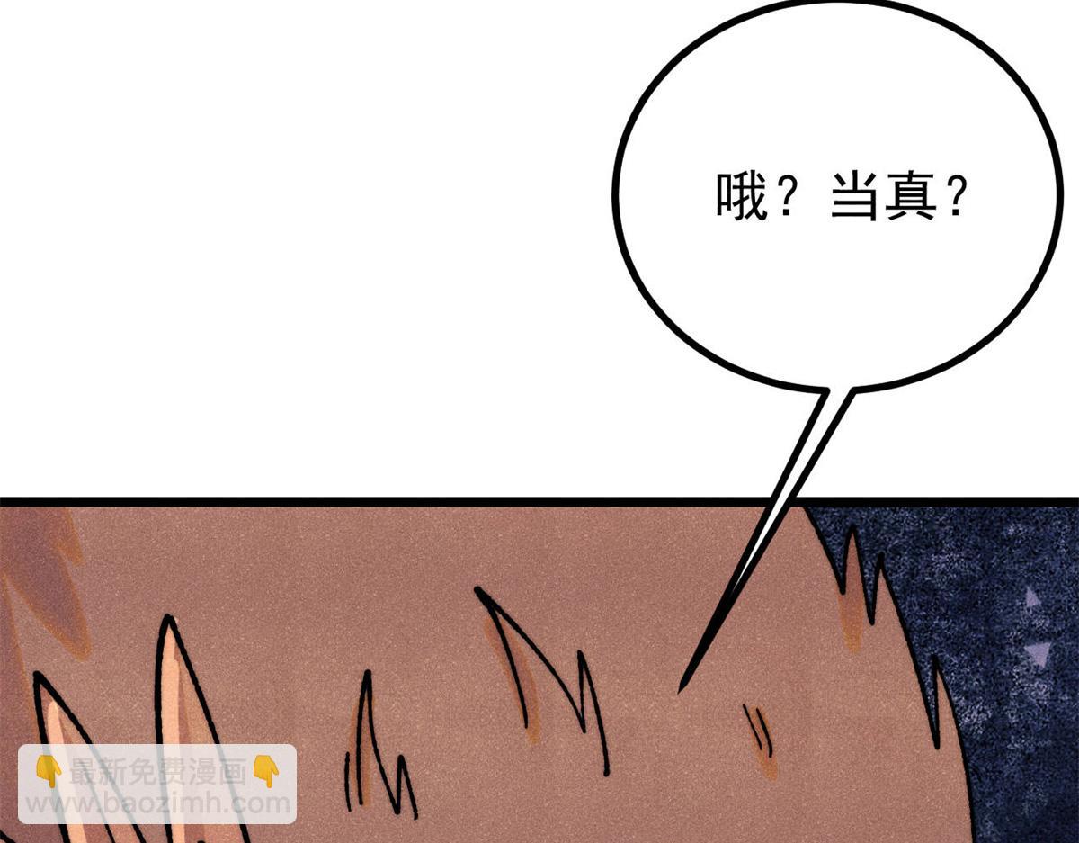 萬古最強宗 - 391 到了別人地盤，就別太囂張(4/4) - 1