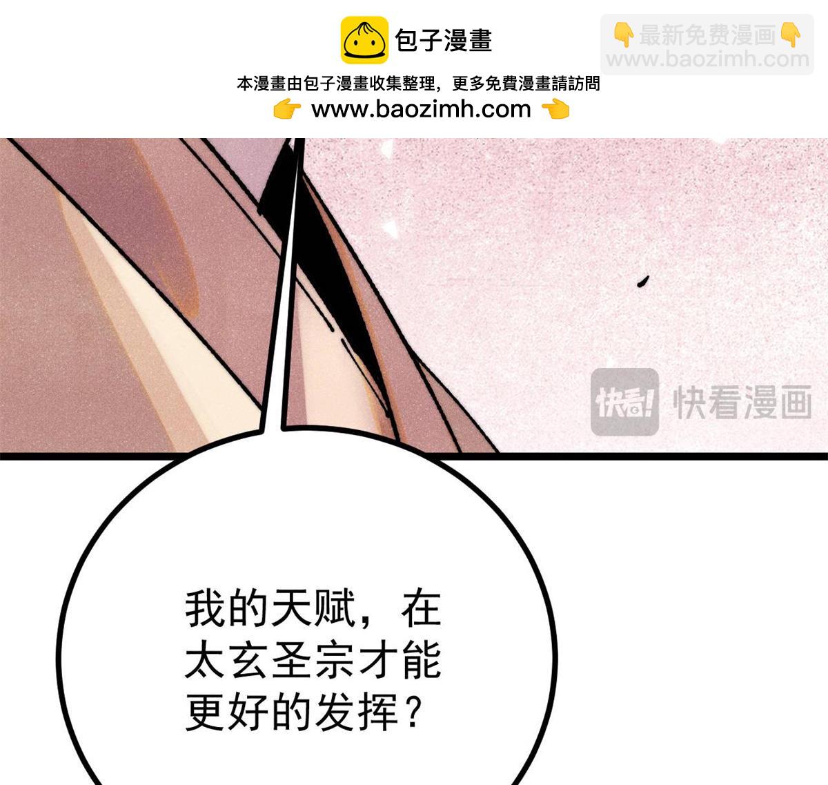 萬古最強宗 - 391 到了別人地盤，就別太囂張(4/4) - 4