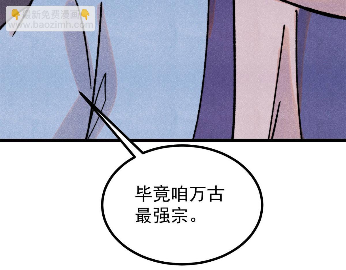 萬古最強宗 - 391 到了別人地盤，就別太囂張(1/4) - 4