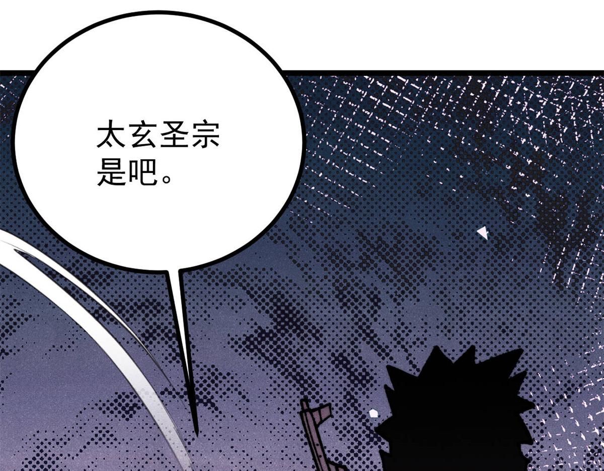 萬古最強宗 - 391 到了別人地盤，就別太囂張(1/4) - 1