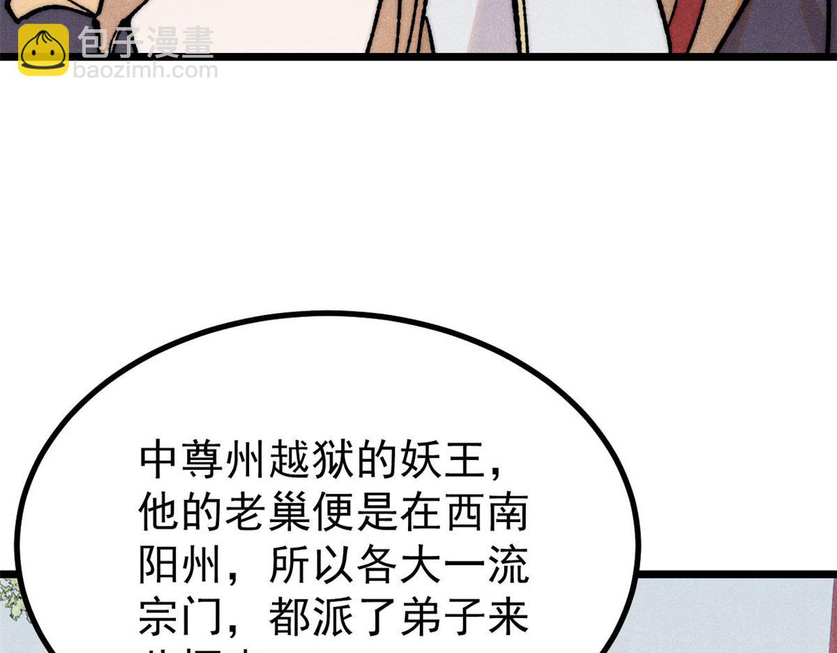 萬古最強宗 - 391 到了別人地盤，就別太囂張(1/4) - 2