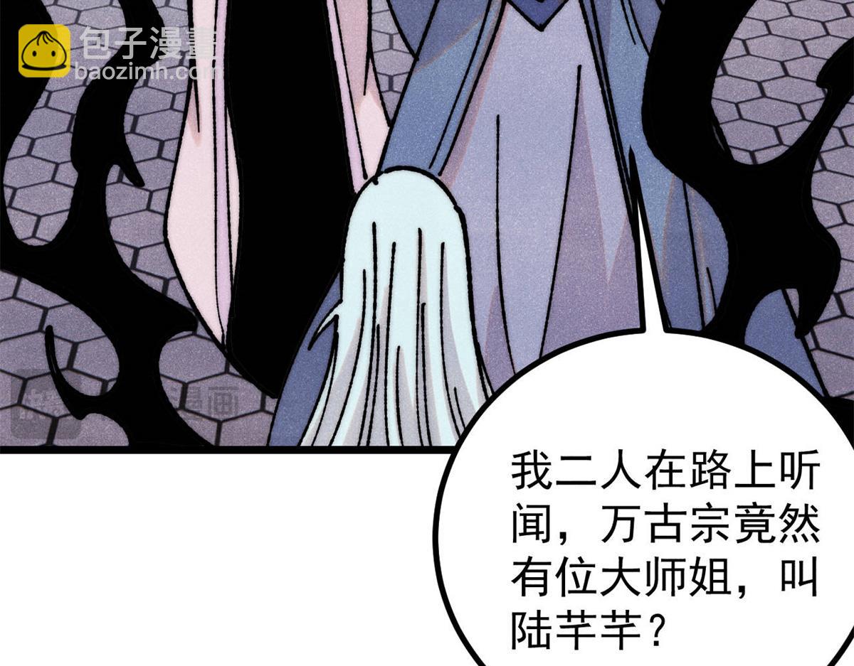 萬古最強宗 - 391 到了別人地盤，就別太囂張(1/4) - 5