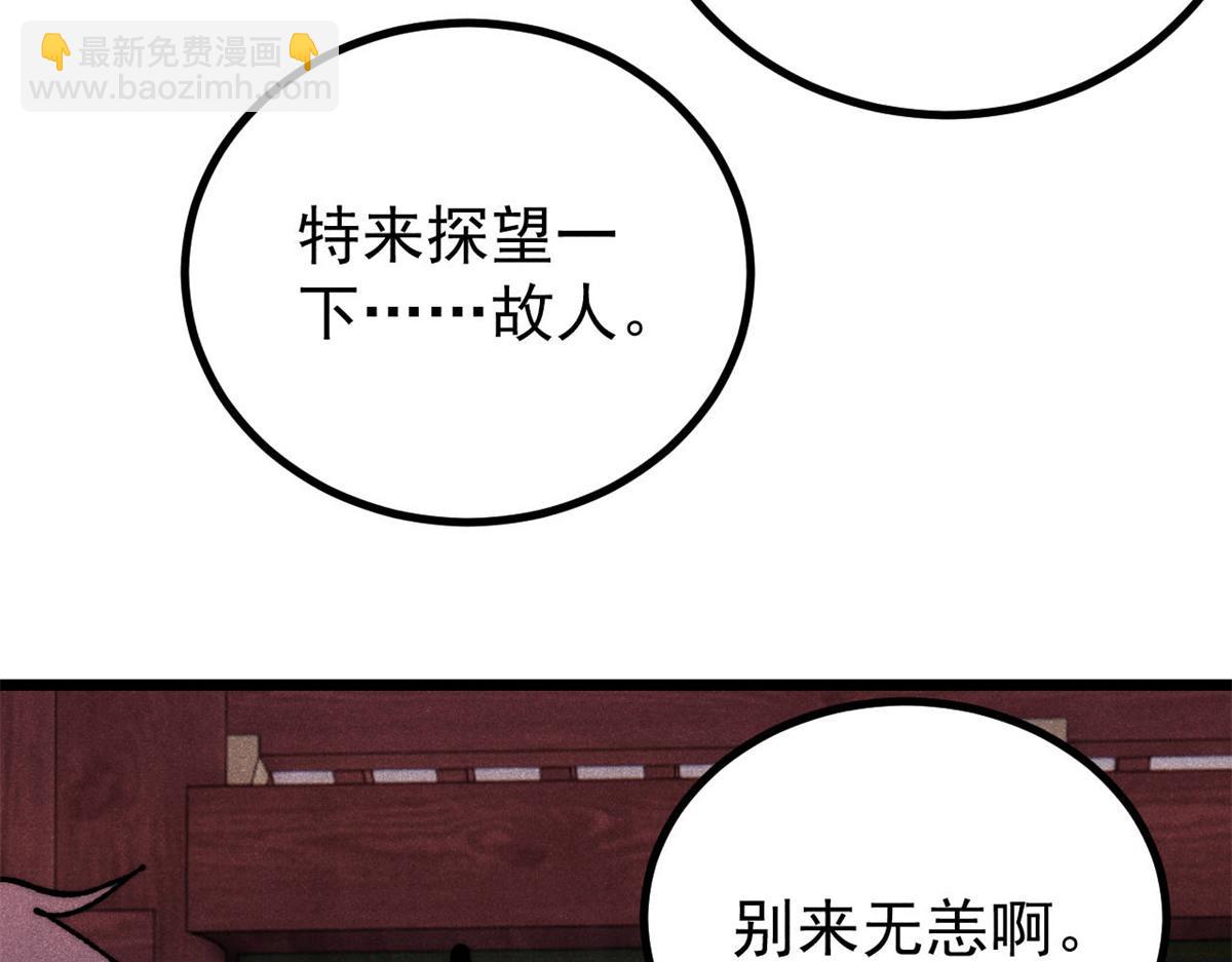 萬古最強宗 - 391 到了別人地盤，就別太囂張(1/4) - 6