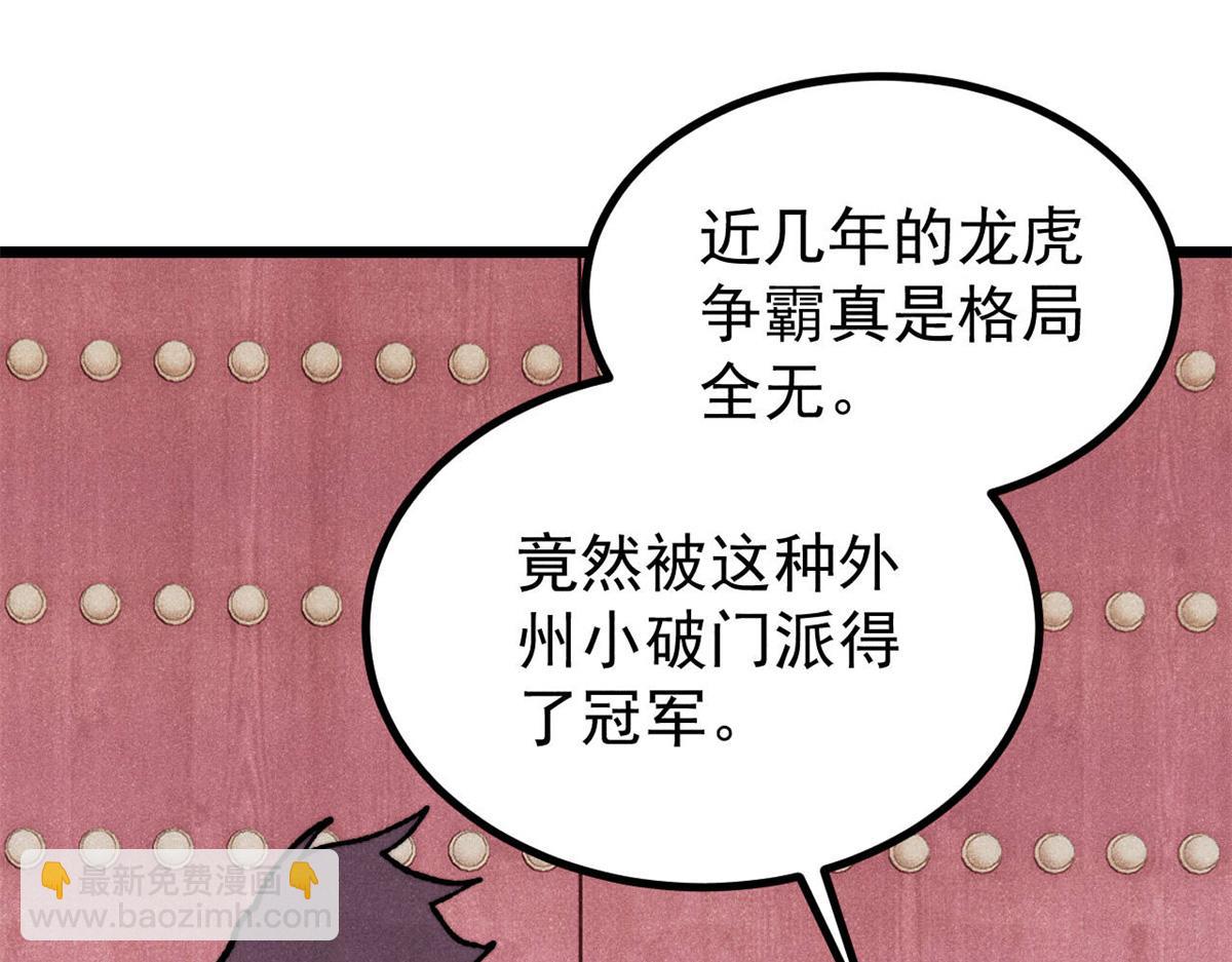 萬古最強宗 - 391 到了別人地盤，就別太囂張(1/4) - 4