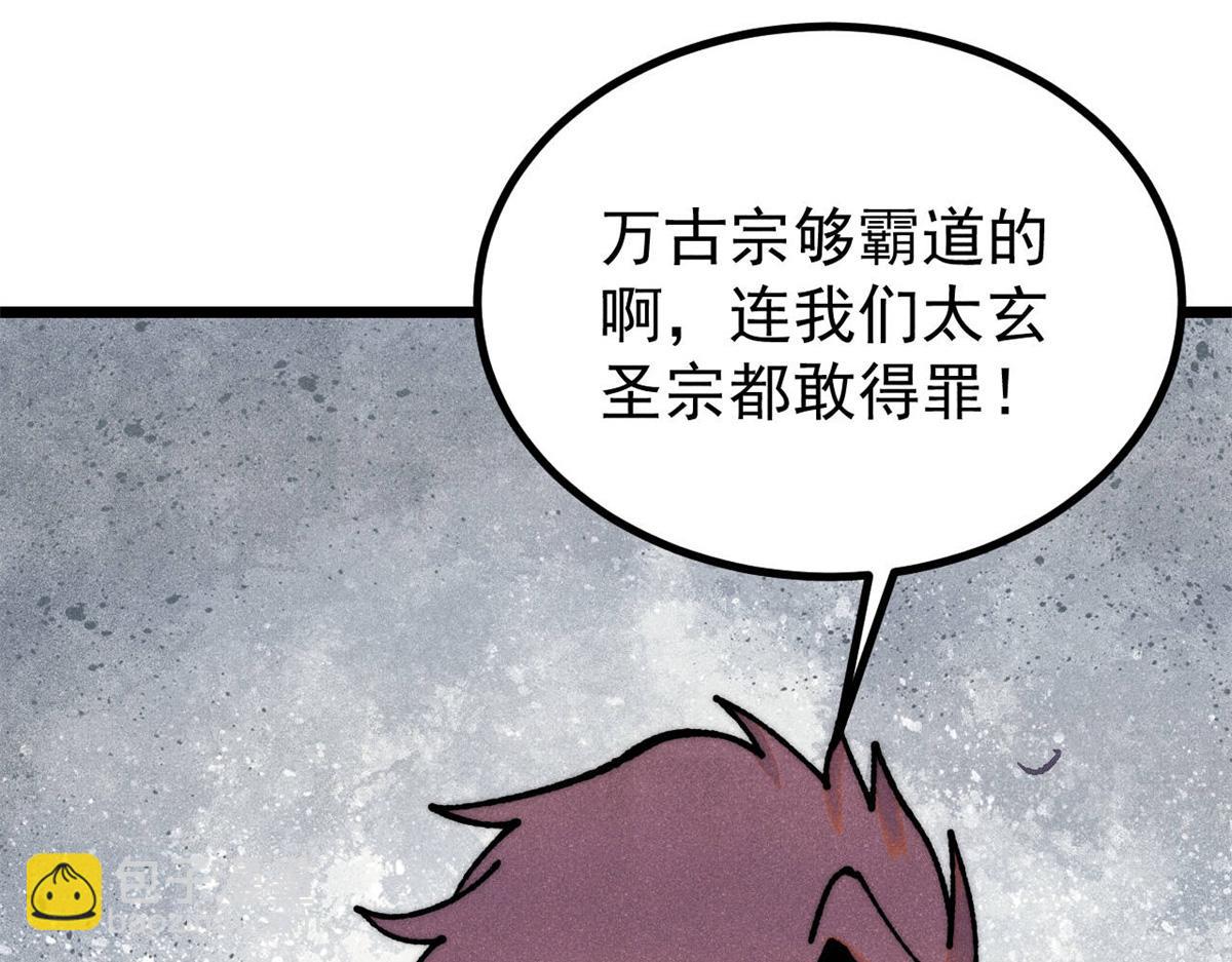 萬古最強宗 - 391 到了別人地盤，就別太囂張(2/4) - 4