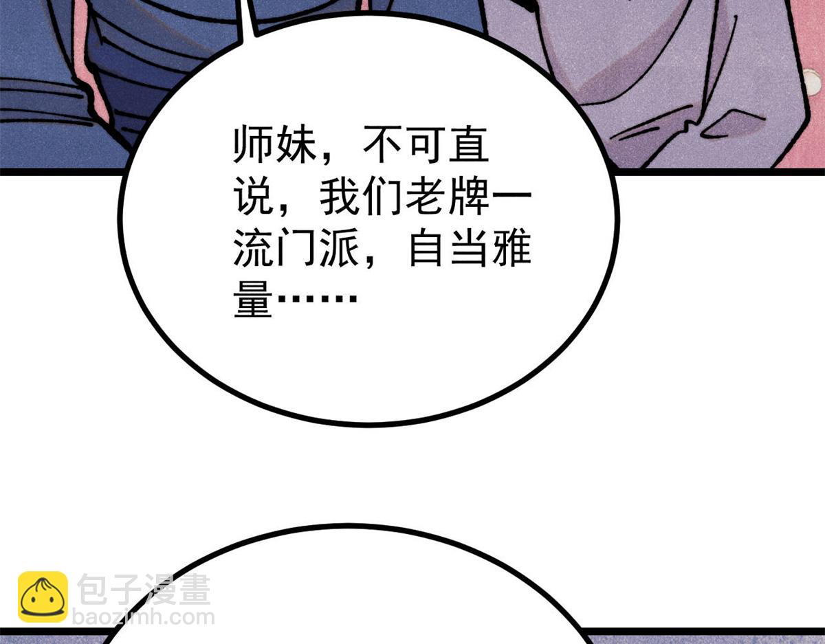 萬古最強宗 - 391 到了別人地盤，就別太囂張(1/4) - 6