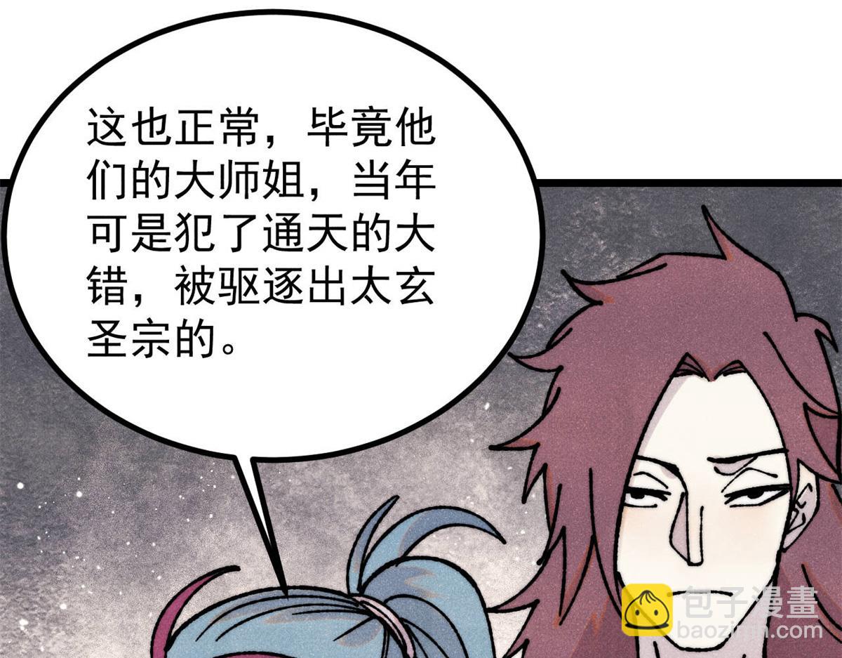 萬古最強宗 - 391 到了別人地盤，就別太囂張(2/4) - 7