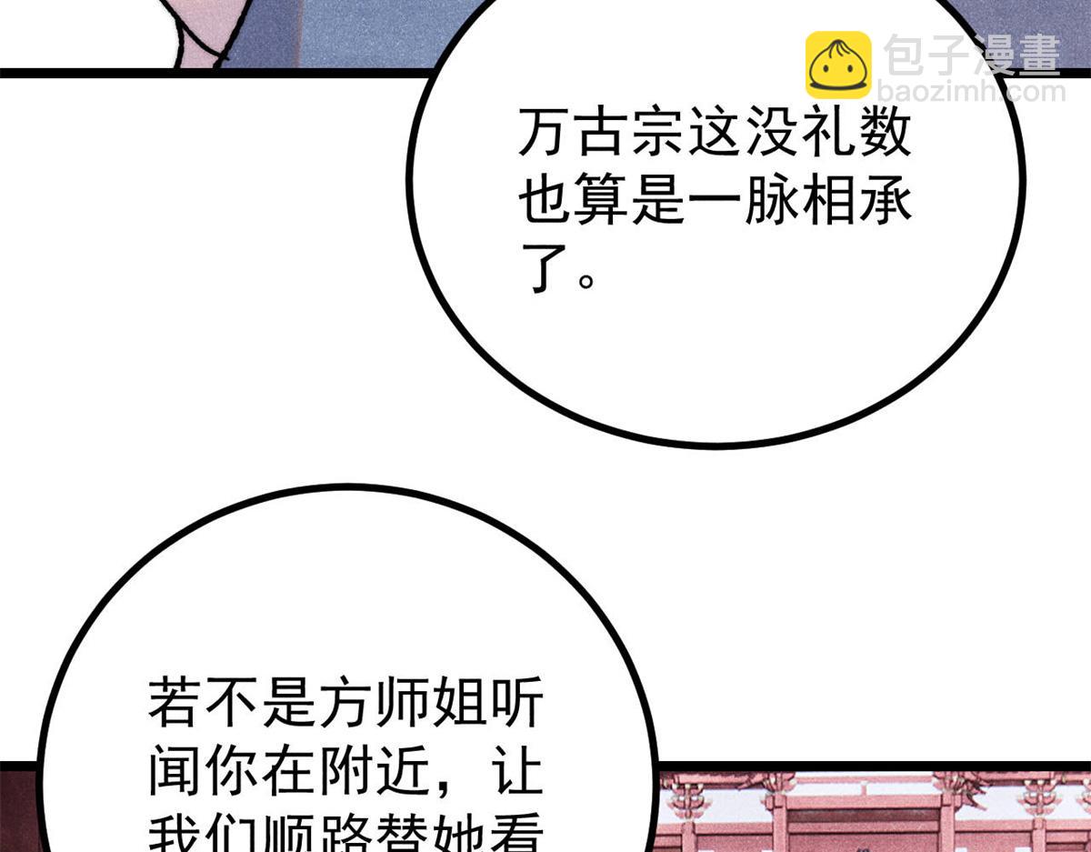 萬古最強宗 - 391 到了別人地盤，就別太囂張(2/4) - 2