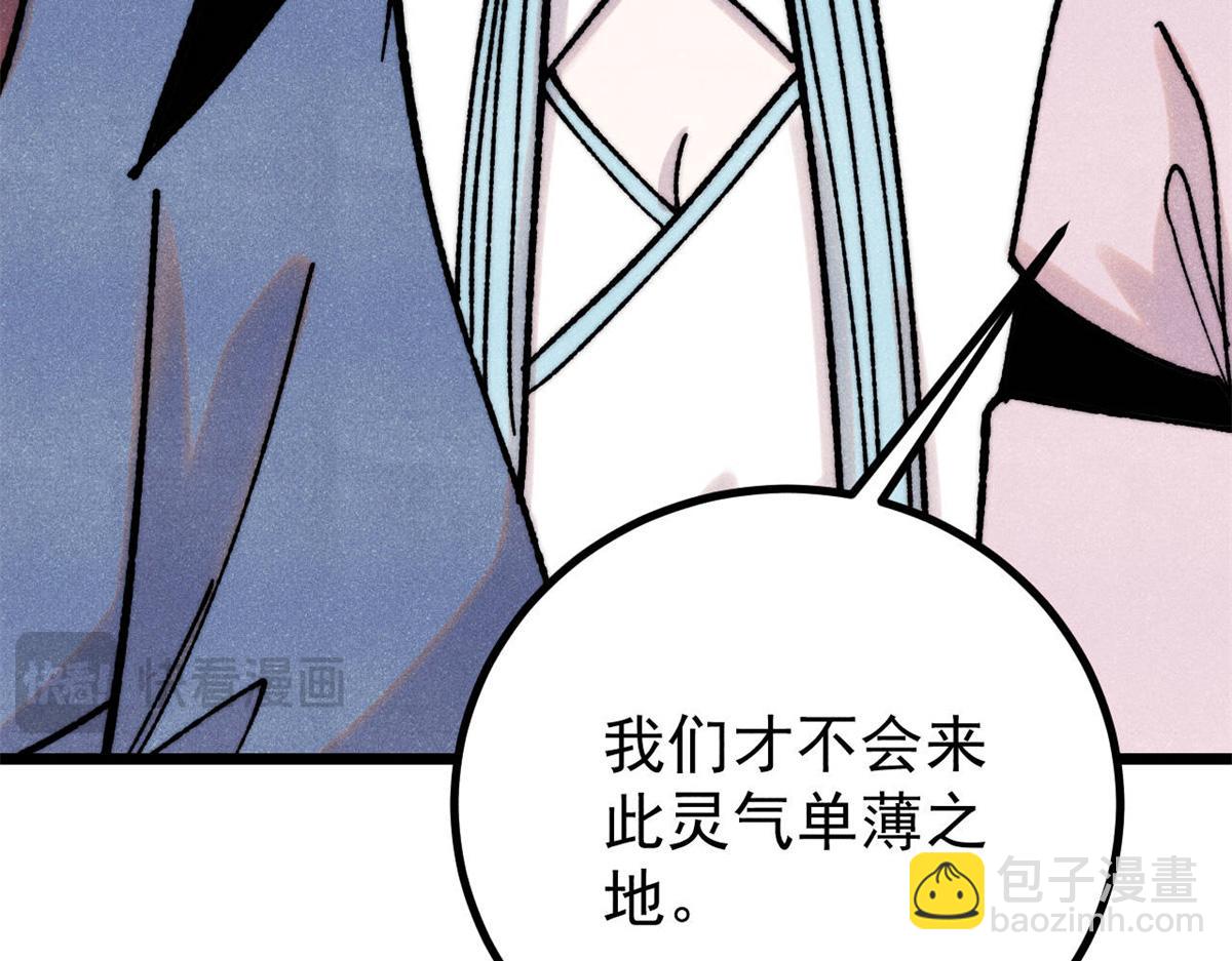 萬古最強宗 - 391 到了別人地盤，就別太囂張(2/4) - 5