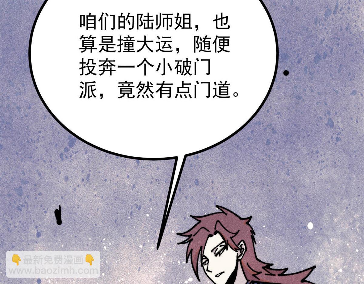 萬古最強宗 - 391 到了別人地盤，就別太囂張(1/4) - 7