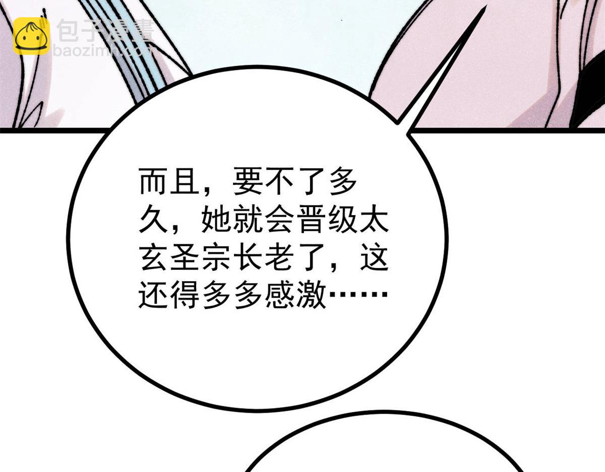 萬古最強宗 - 391 到了別人地盤，就別太囂張(2/4) - 1