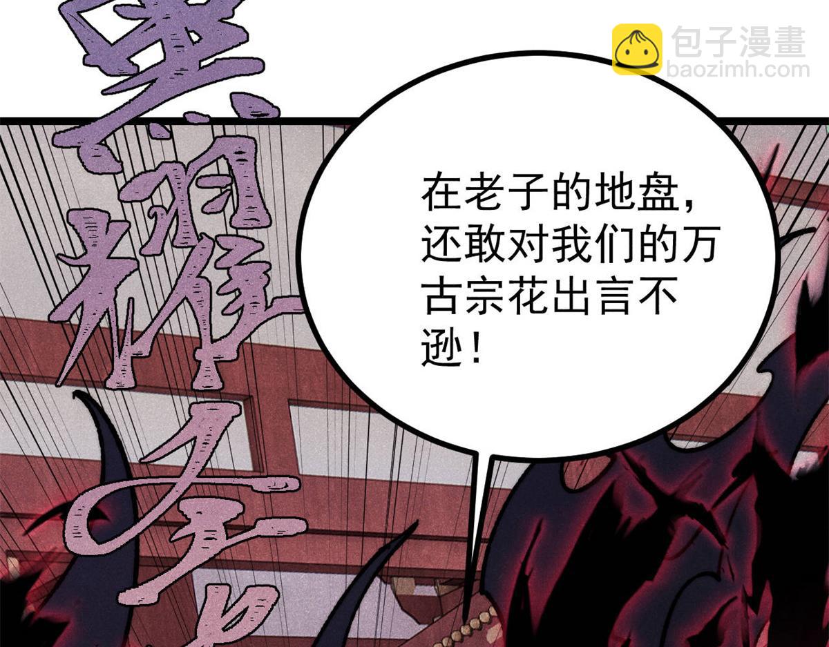 萬古最強宗 - 391 到了別人地盤，就別太囂張(2/4) - 5