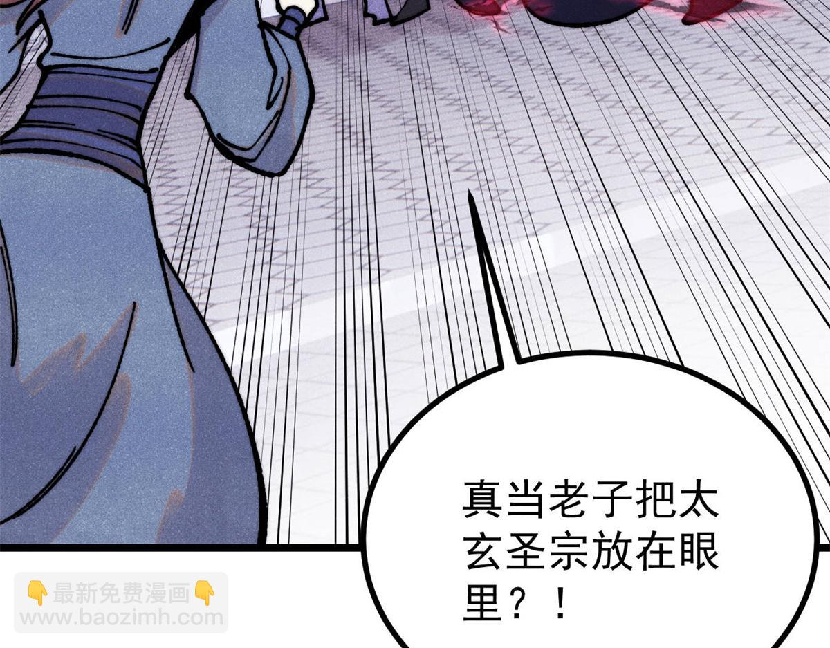 萬古最強宗 - 391 到了別人地盤，就別太囂張(2/4) - 8