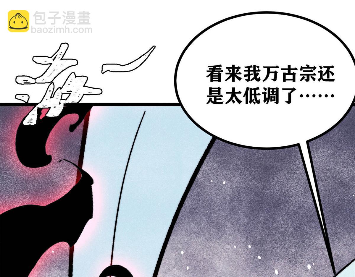 萬古最強宗 - 391 到了別人地盤，就別太囂張(2/4) - 6