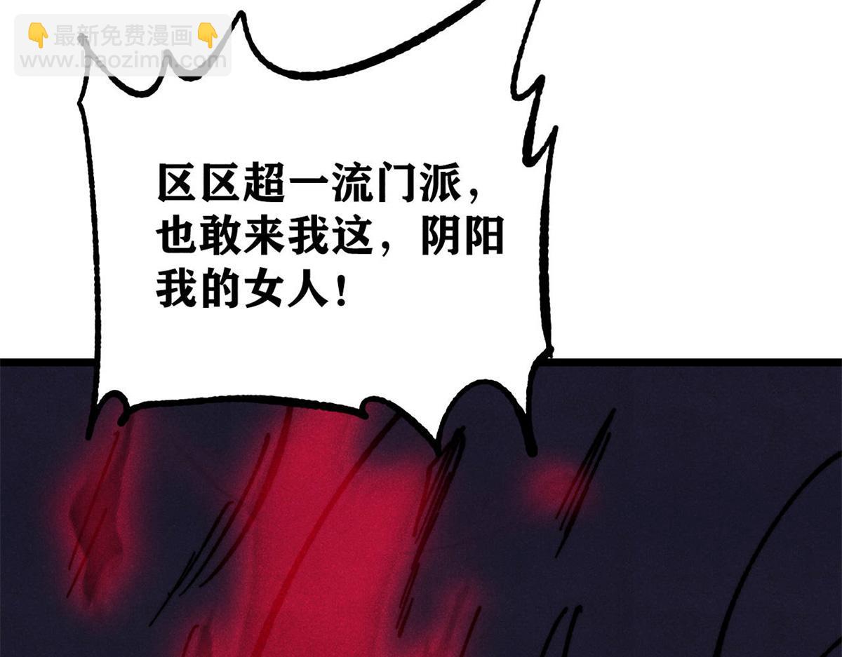 萬古最強宗 - 391 到了別人地盤，就別太囂張(2/4) - 2